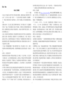 研究生英语综合教程 上参考译文