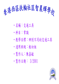 名称交通工具