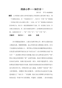浅谈心学