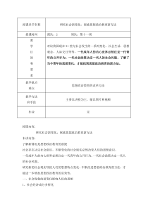 研究社会新变化,探索思政教育新方法(形势与政策)教案