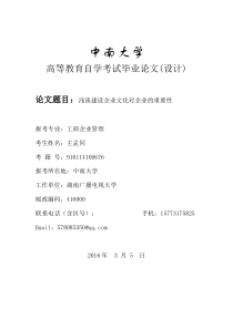 浅谈建设企业文化对企业的重要性