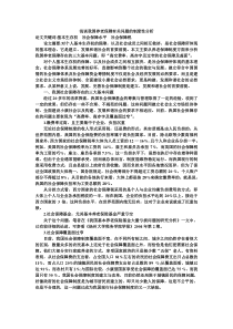 浅谈我国养老保障有关问题的制度性分析