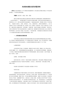 浅谈振动灌注桩的质量控制