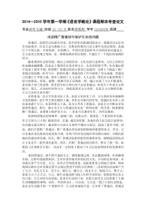 浅谈推广普通话与保护方言的问题