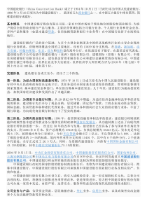 中国建设银行简介