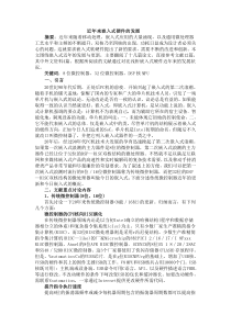 嵌入式综述论文
