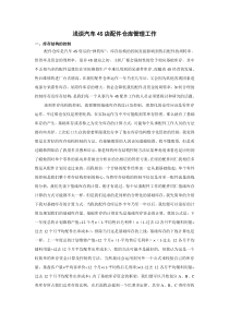 浅谈汽车4S店配件仓库管理工作