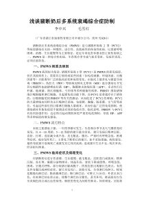 浅谈猪断奶后多系统衰竭综合症防制