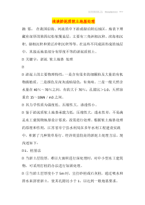浅谈淤泥质软土地基处理