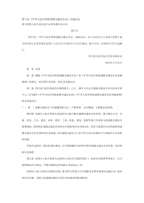 四川省《中华人民共和国道路交通安全法》实施办法