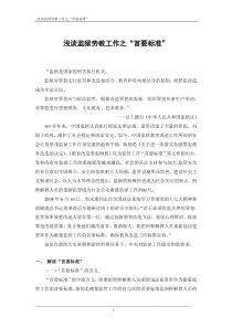浅谈监狱劳教工作之首要标准