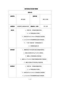 高中定语从句总复习优秀教案