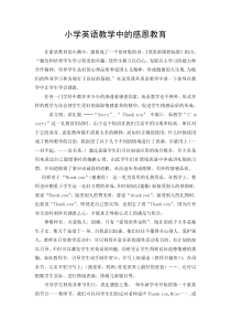 小学英语教学中的感恩教育