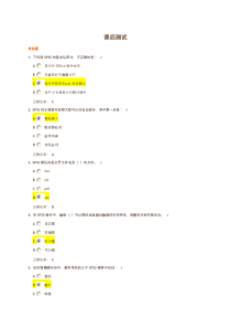 SPSS操作基础-试题答案