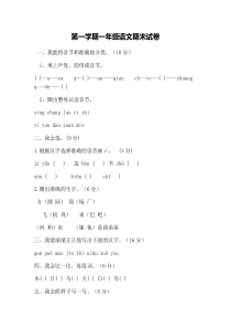 第一学期一年级语文期末试卷