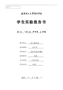 会计学基础实验报告书4
