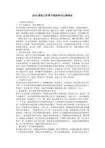 2016党务工作骨干培训学习心得体会