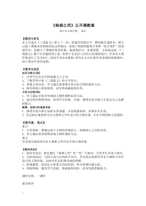 杨修之死公开课教案