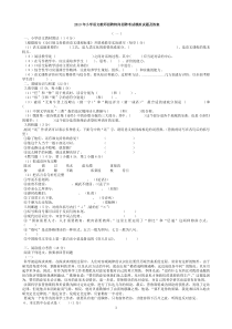 2013年小学语文教师招聘特岗教师招聘考试模拟试题及答案[1]