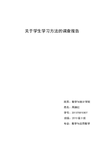 师范生教育实习调查报告