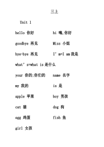 陕旅版-小学英语词汇表-(完整-分单元)