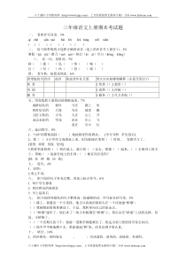 人教版三年级上册语文期末试卷及答案