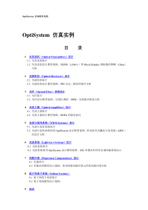 OptiSystem仿真实例