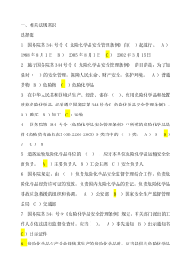 国内危险货物公路运输驾驶员考试题库答案及复习资料
