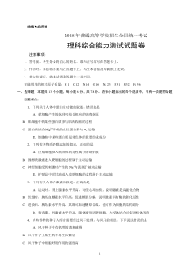 2018年全国高考II卷理科综合试题及答案