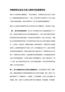 中国特色社会主义进入新时代的显著特征