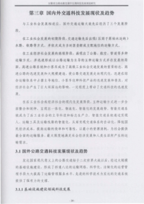 国内外交通科技发展趋势