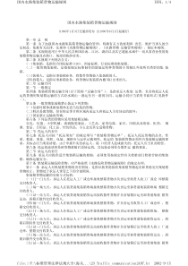 国内水路集装箱货物运输规则