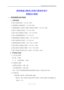 武西高速设计细则(初设)