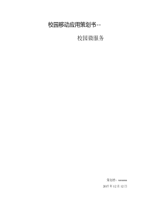 APP项目策划书