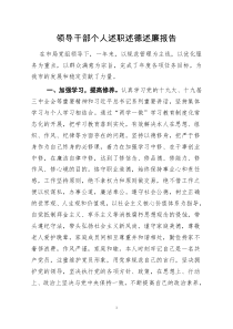 2018年领导干部个人述职述德述廉报告