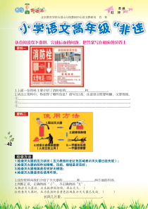 小学语文高年级“非连续性文本”阅读训练