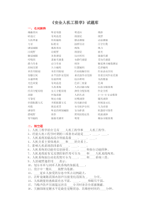 人机工程学复习题详解