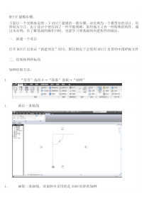 revit入门教程Word排版调整版-向内容原著致敬