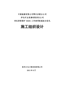 母杜柴登施工组织设计(9月5日王峰修改版)