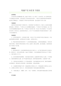 母猪产仔少的5个原因