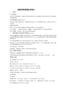 母猪饲养管理技术要点