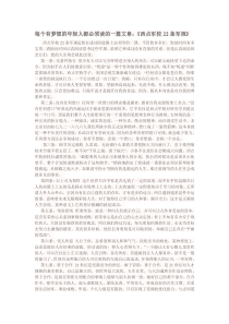 每个有梦想的年轻人都必须读的一篇文章