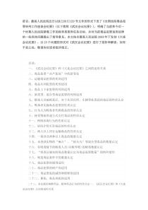 毒品犯罪案件《武汉会议纪要》的理解与适用