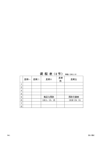 毒品预防电子教案(2011.9)
