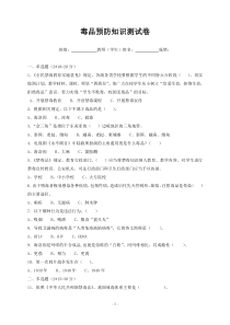 毒品预防知识测试卷