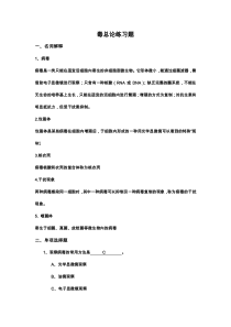毒总论练习题