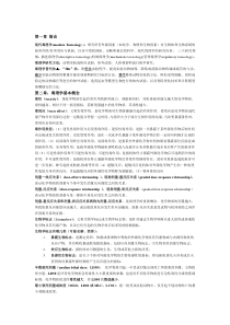 毒理学基础2015版重点