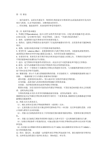 毒理学基础期末复习总结