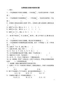 比例的基本性质2