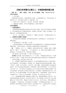 比喻型标题审题立意(教师版)